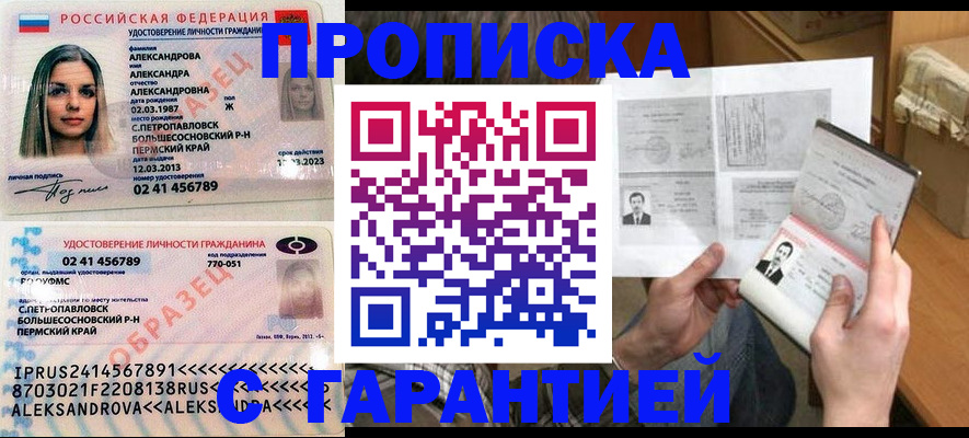 купить прописку в Октябрьске