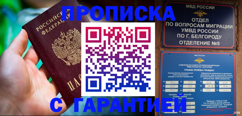 прописка для работы в Октябрьске